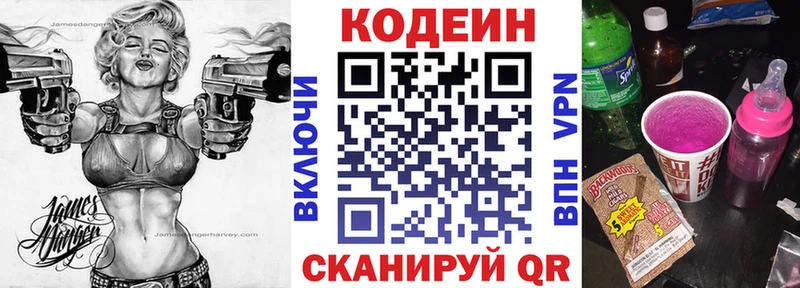 Купить  Ялуторовск  Codein напиток Lean (лин) 